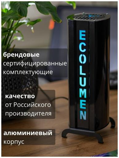 Рециркулятор Ecolumen