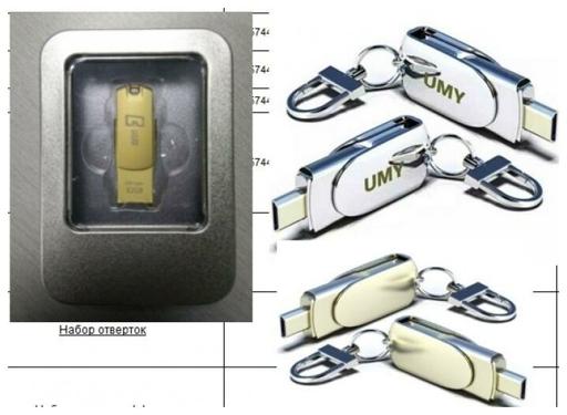 USB-флешка Rocknparts