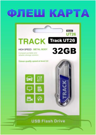 USB-флешка Track