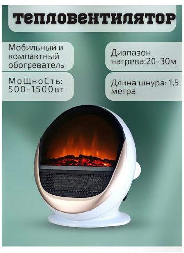 Тепловентилятор Flame Heater